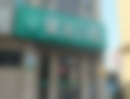 唐山玉田健达口腔诊所