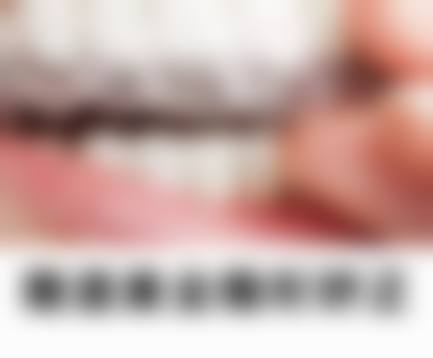 六、广东广州芽博口腔荣誉资质与患者口碑,见证品牌实力