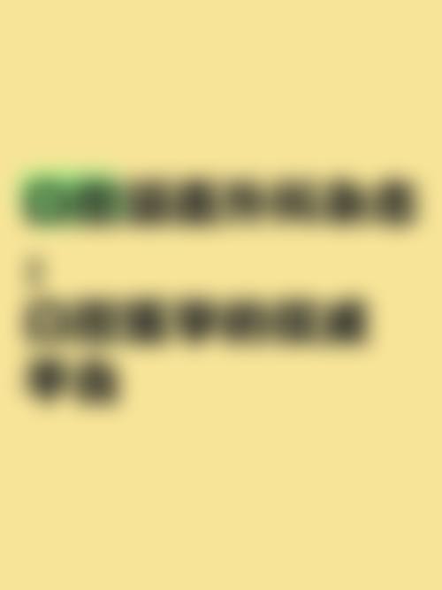 三、鄞州陈佳囡口腔诊所核心科室与特色项目