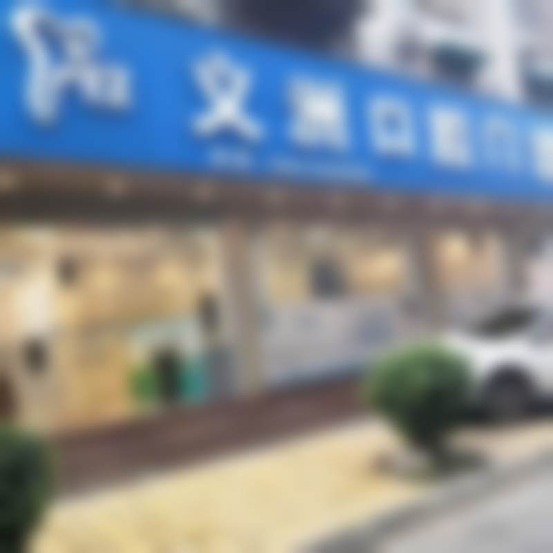 四、梧州义州口腔门诊部设备介绍