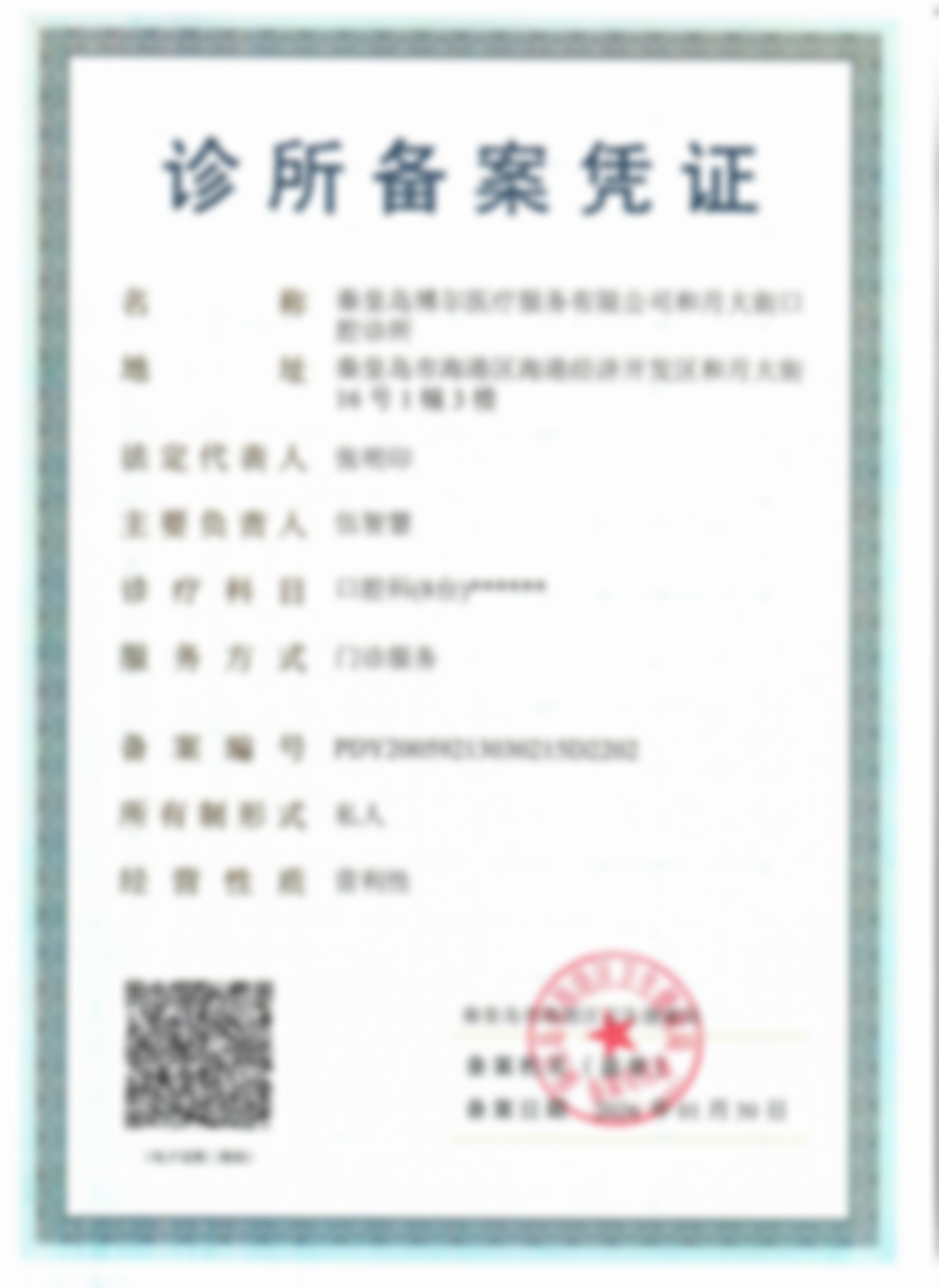 五、秦皇岛博尔医疗服务有限公司和月大街口腔诊所舒适就医环境,打造人性化诊疗体验