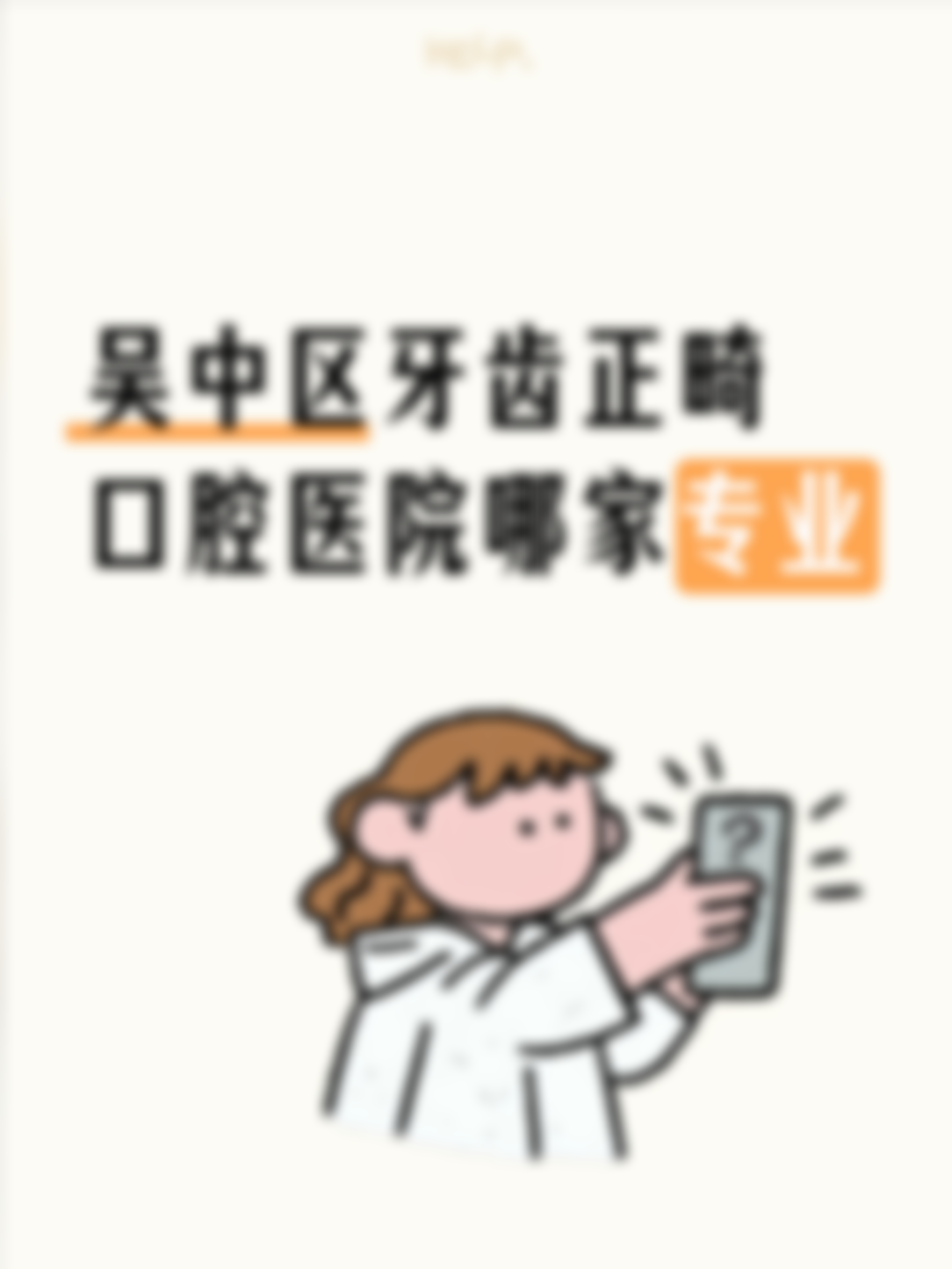 苏州专精的口腔医院推荐一下
