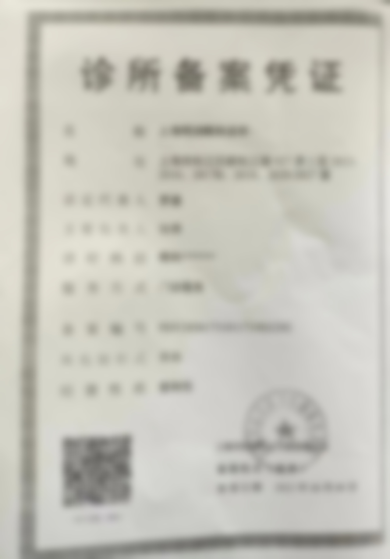 上海未来视界眼科连锁医疗机构执业许可证